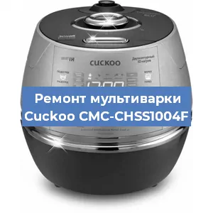Замена уплотнителей на мультиварке Cuckoo CMC-CHSS1004F в Челябинске